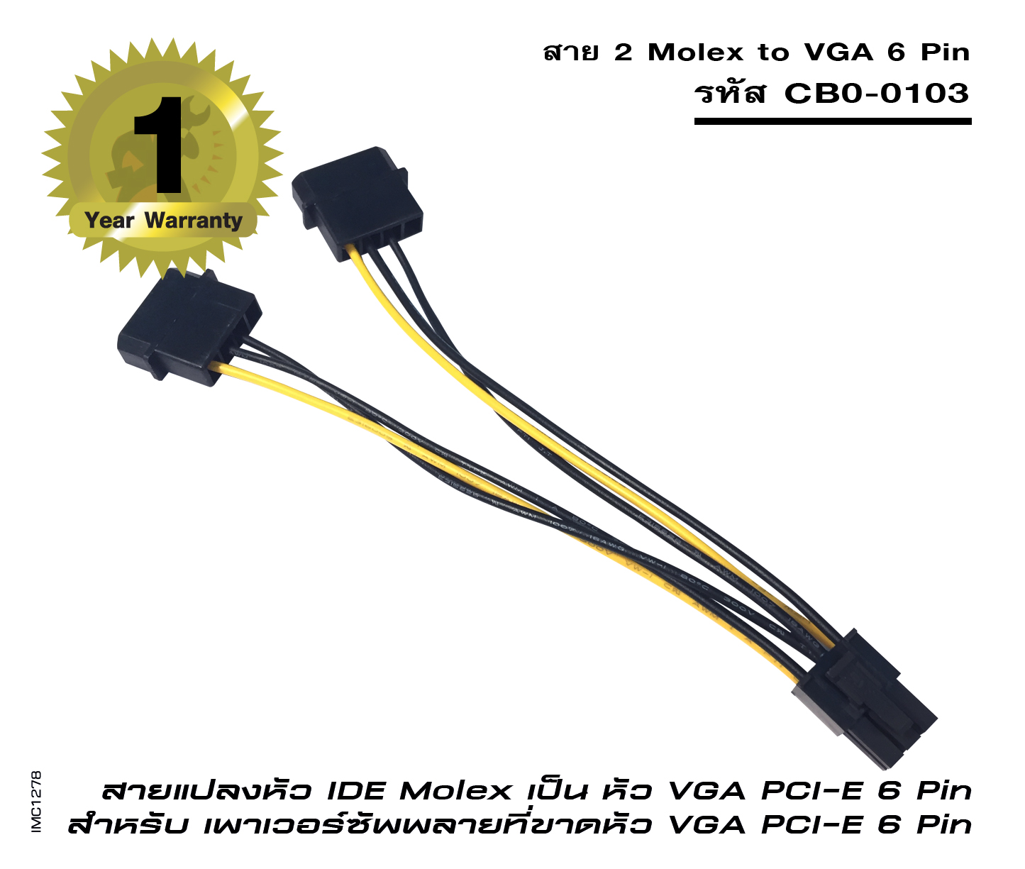 สาย 2 Molex to VGA 6 Pin (รหัส CB0-0103)